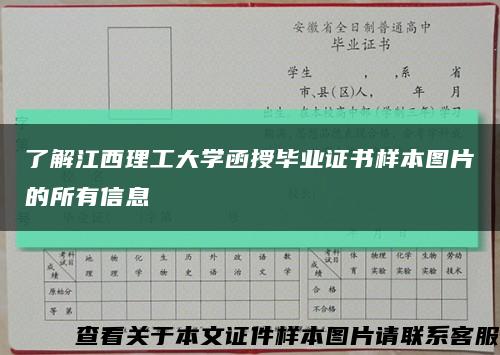 了解江西理工大学函授毕业证书样本图片的所有信息缩略图