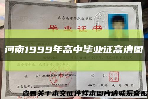 河南1999年高中毕业证高清图缩略图