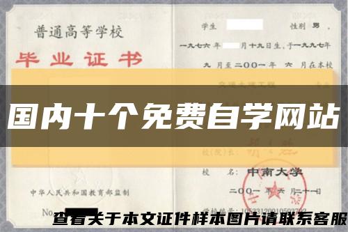 国内十个免费自学网站缩略图