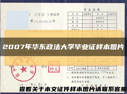 2007年华东政法大学毕业证样本图片缩略图