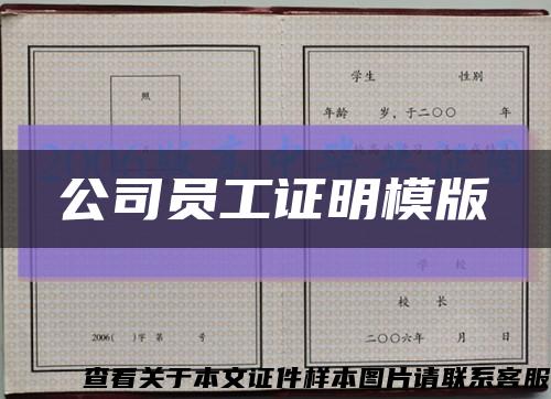 公司员工证明模版缩略图