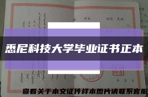 悉尼科技大学毕业证书正本缩略图