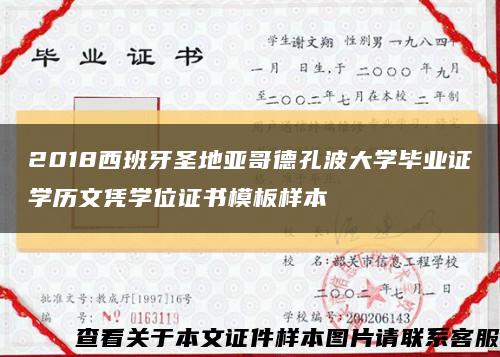 2018西班牙圣地亚哥德孔波大学毕业证学历文凭学位证书模板样本缩略图