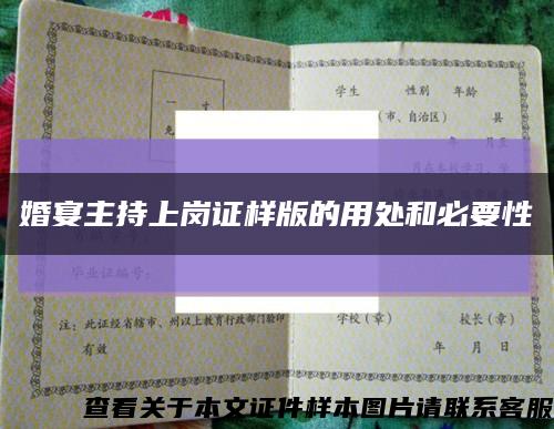 婚宴主持上岗证样版的用处和必要性缩略图