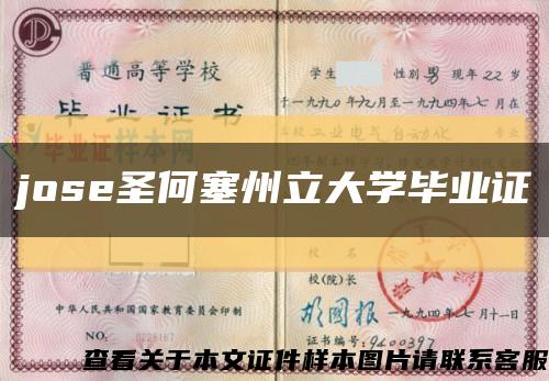 jose圣何塞州立大学毕业证缩略图