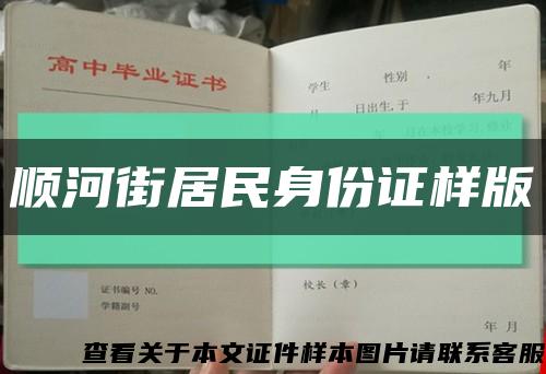 顺河街居民身份证样版缩略图