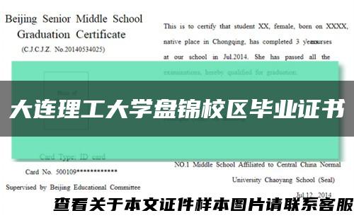 大连理工大学盘锦校区毕业证书缩略图