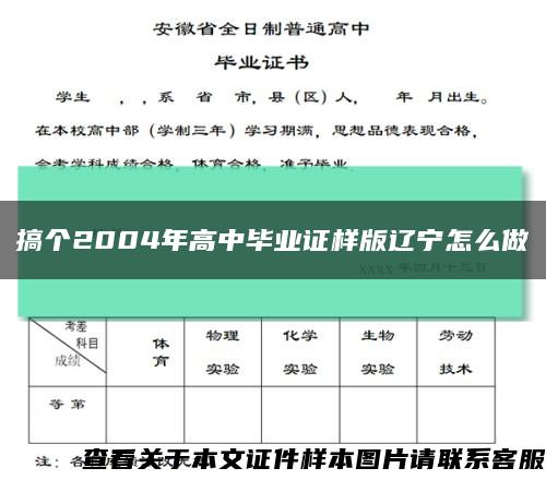 搞个2004年高中毕业证样版辽宁怎么做缩略图