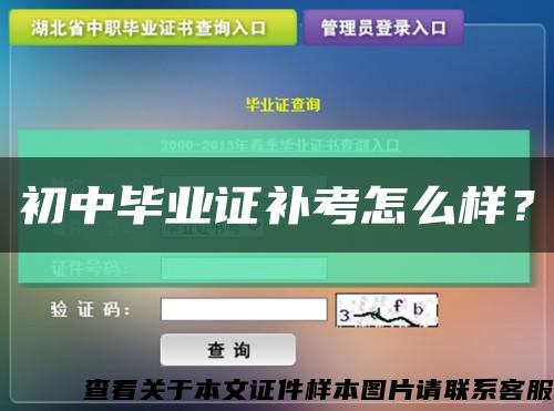 初中毕业证补考怎么样？缩略图