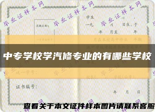 中专学校学汽修专业的有哪些学校缩略图