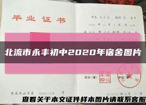 北流市永丰初中2020年宿舍图片缩略图