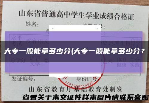 大专一般能拿多少分(大专一般能拿多少分？缩略图