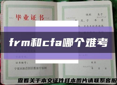 frm和cfa哪个难考缩略图