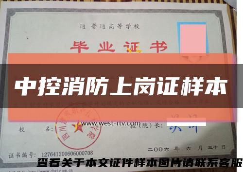 中控消防上岗证样本缩略图