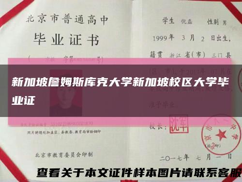 新加坡詹姆斯库克大学新加坡校区大学毕业证缩略图