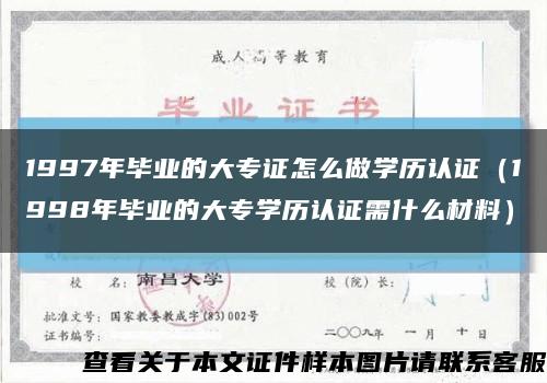 1997年毕业的大专证怎么做学历认证（1998年毕业的大专学历认证需什么材料）缩略图