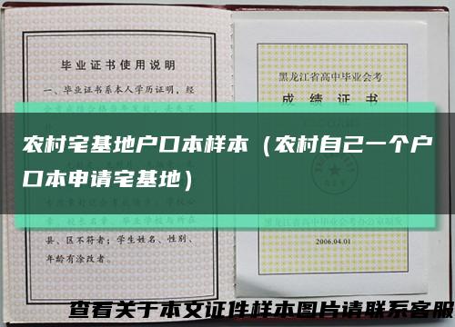 农村宅基地户口本样本（农村自己一个户口本申请宅基地）缩略图