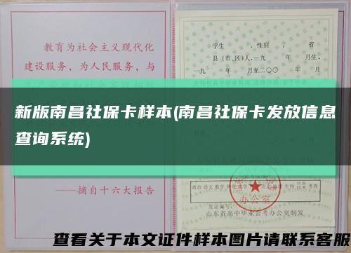 新版南昌社保卡样本(南昌社保卡发放信息查询系统)缩略图