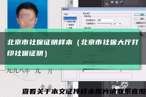 北京市社保证明样本（北京市社保大厅打印社保证明）缩略图