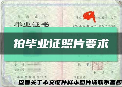 拍毕业证照片要求缩略图