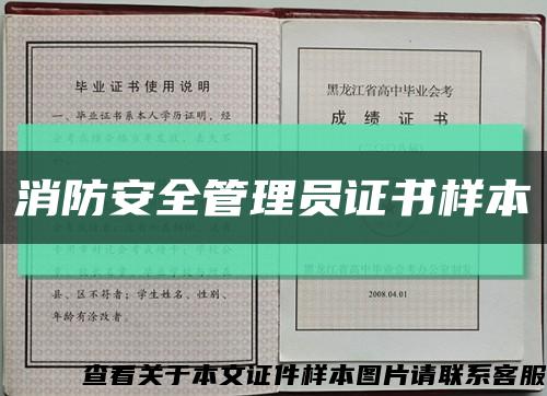 消防安全管理员证书样本缩略图