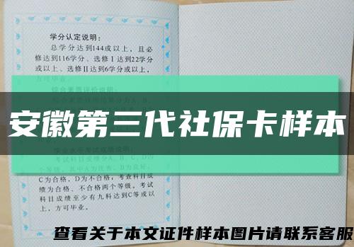 安徽第三代社保卡样本缩略图