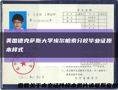 美国德克萨斯大学埃尔帕索分校毕业证原本样式缩略图