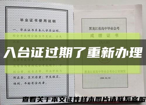 入台证过期了重新办理缩略图