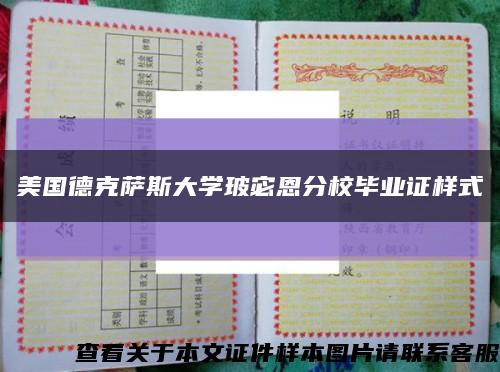 美国德克萨斯大学玻宓恩分校毕业证样式缩略图