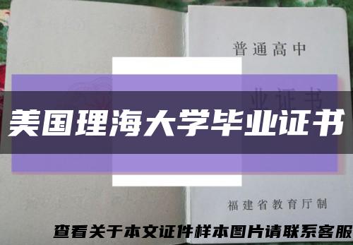 美国理海大学毕业证书缩略图