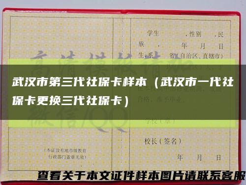 武汉市第三代社保卡样本（武汉市一代社保卡更换三代社保卡）缩略图