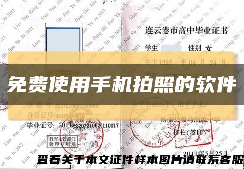 免费使用手机拍照的软件缩略图