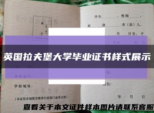 英国拉夫堡大学毕业证书样式展示缩略图