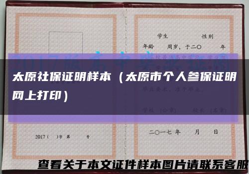 太原社保证明样本（太原市个人参保证明网上打印）缩略图