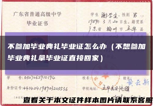 不参加毕业典礼毕业证怎么办（不想参加毕业典礼拿毕业证直接回家）缩略图