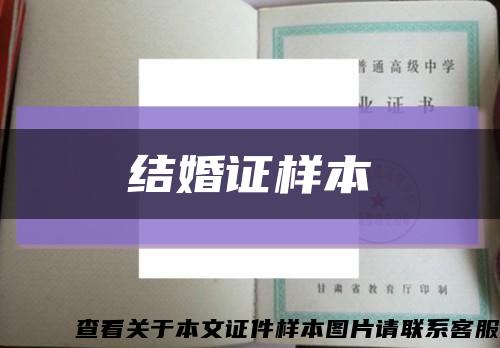 结婚证样本缩略图