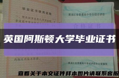 英国阿斯顿大学毕业证书缩略图