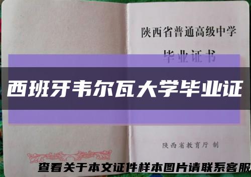 西班牙韦尔瓦大学毕业证缩略图