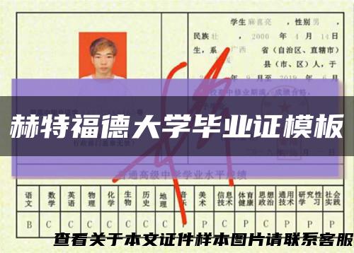 赫特福德大学毕业证模板缩略图