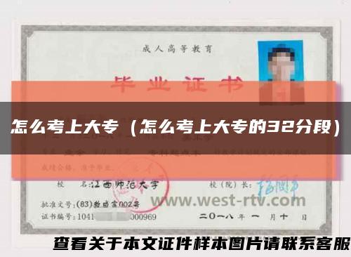 怎么考上大专（怎么考上大专的32分段）缩略图