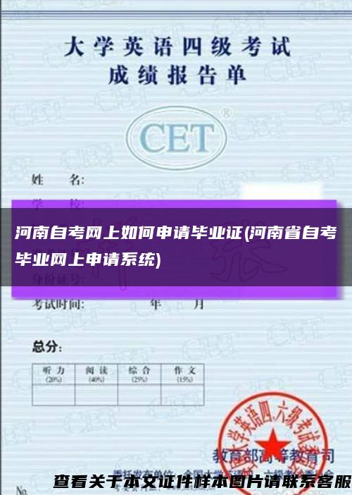 河南自考网上如何申请毕业证(河南省自考毕业网上申请系统)缩略图