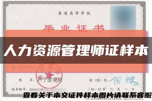 人力资源管理师证样本缩略图