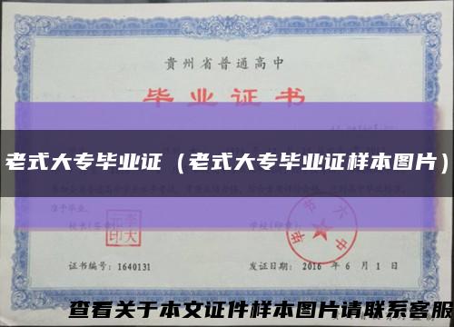 老式大专毕业证（老式大专毕业证样本图片）缩略图