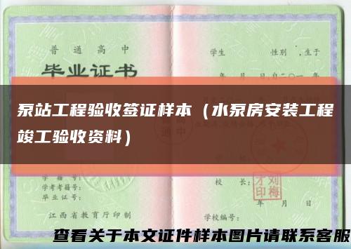 泵站工程验收签证样本（水泵房安装工程竣工验收资料）缩略图