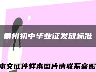 秦州初中毕业证发放标准缩略图