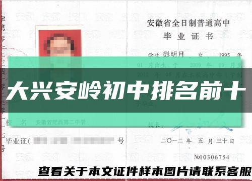 大兴安岭初中排名前十缩略图