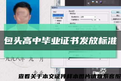 包头高中毕业证书发放标准缩略图