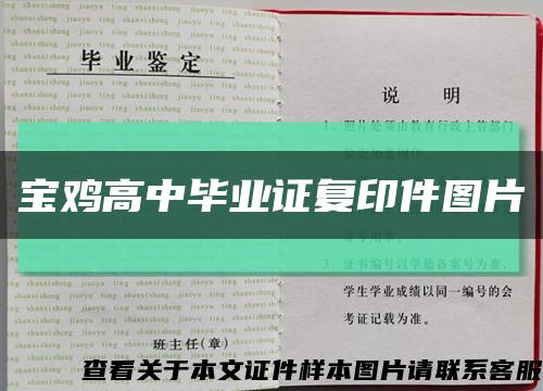 宝鸡高中毕业证复印件图片缩略图