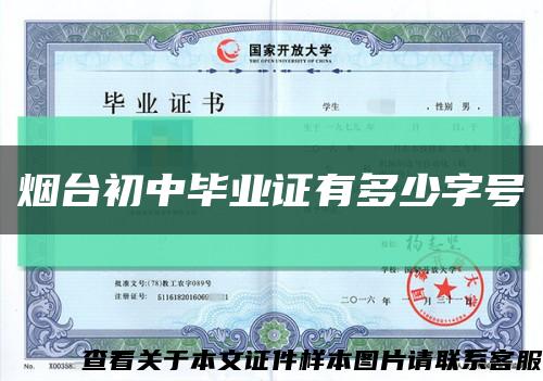 烟台初中毕业证有多少字号缩略图