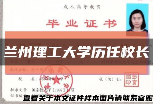 兰州理工大学历任校长缩略图